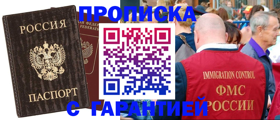 прописка регистрация в Павлово