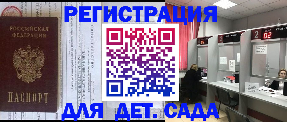 прописка для школы в Павлово