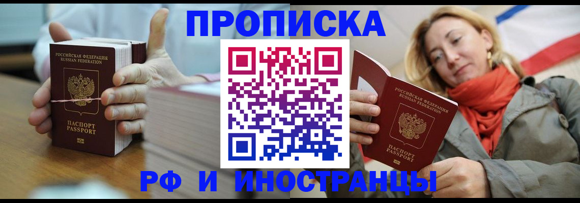временная регистрация купить в Павлово