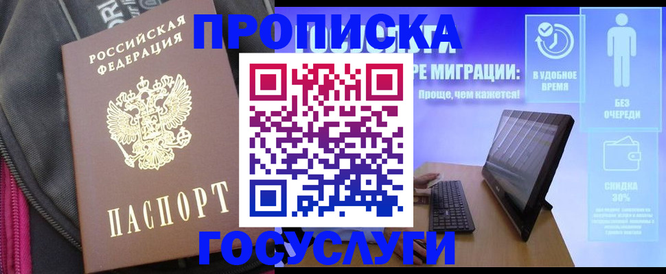 прописка в Павлово